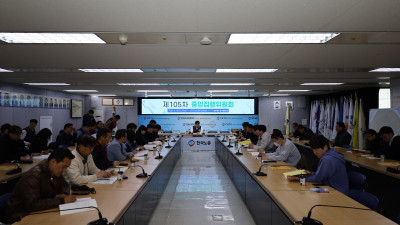 제105차 중앙집행위원회 회의 참석