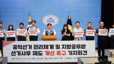 선거사무 개선 촉구 기자 회견