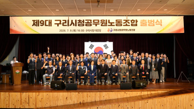 20260709 구리시공무원노동조합 제9대 출범식 참석