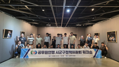 20260825 시군구정책위원회 워크숍 참석